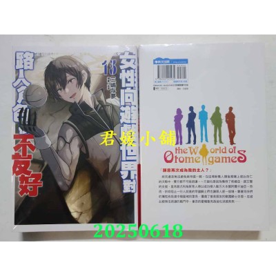空运版  青文小说  女性向游戏世界对路人角色很不友好(13)END(全新)