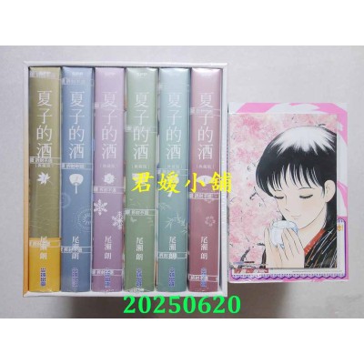 空运版  尖端  夏子的酒 典藏版 盒装套书(全六册)秋季枫叶款  作者： 尾濑朗(全新)