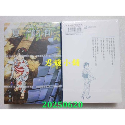 空运版  尖端  夏子的酒 典藏版(02)  作者： 尾濑朗(全新)