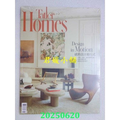 空运版  Tatler Homes Taiwan 6月号/2025 第14期  感动设计进行式(全新) 