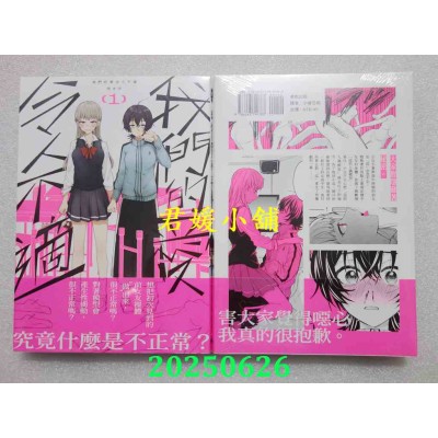 空运版  东贩   我们的爱令人不适1  作者： 雨水汐(全新)