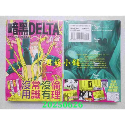空运版  长鸿  暗黑DELTA 1  作者： 有波(全新)