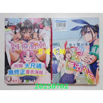 空运版  青文  杂鱼♡高潮(全)  作者： 鱼野シノメ(全新)