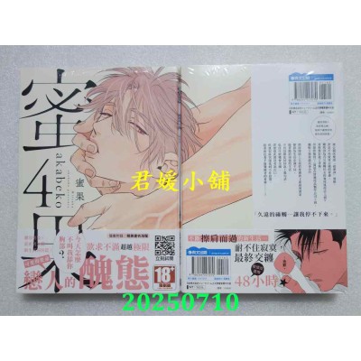 空运版  青文  蜜果(04)  作者： akabeko(全新)