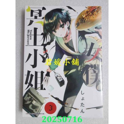 空运版  青文  女仆冥土小姐。(03)  作者： しょたん(全新)