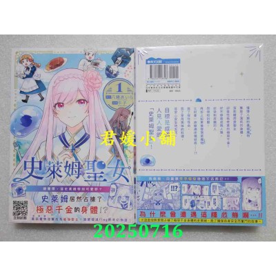 空运版  青文  史莱姆圣女(01)  作者： 八绪あいら(全新)