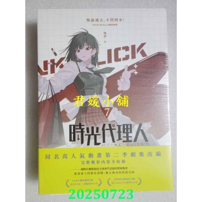 空运版  畅销书  时光代理人7  作者： 哔哩哔哩(全新)^