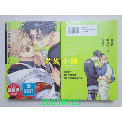 空运版  角川  背叛者的情歌 (2)  作者： 外冈もったす(全新)