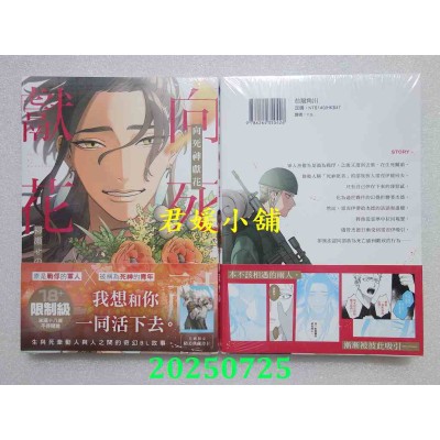 空运版  角川  向死神献花  作者： 柳濑せの(全新)