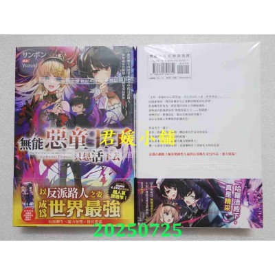 空运版  尖端小说  无能恶童王子只想活下去(01) ～虽然转生成恋爱RPG中的反派路人，但无视原作剧情，目标是成为世界最强～(全新)