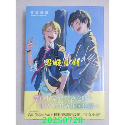 空运版  角川小说  境界的Melody  作者： 宫田俊哉(全新) 
