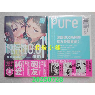 空运版  东贩  纯粹性0.01㎜ (01)  作者： 志岐佳衣子(全新)
