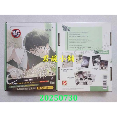 空运版  平心  将杀 6 特装版  作者： TAN(全新)