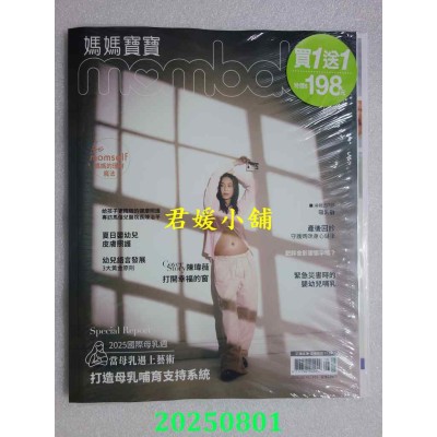 空运版  妈妈宝宝 8月号/2025 第456期  陈玮薇(全新) 