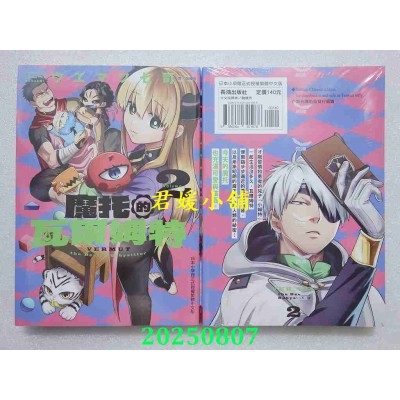 空运版  长鸿  魔托的瓦尔姆特 2  作者： ウエマツ七司(全新)