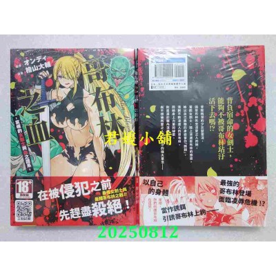 空运版  青文  哥布林之血 哀叹的女剑士与血之谱系(全)  作者： オンディ(全新)