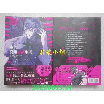 空运版  深空小说  猎人只想安静生活02  作者： 103(全新)!