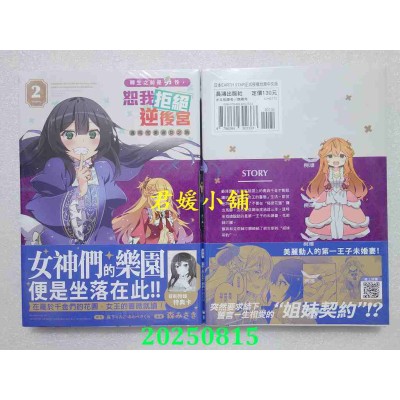 空运版  长鸿  转生之前是男性，恕我拒绝逆后宫　迈向完美淑女之路 2  作者： 森下りんご(全新)