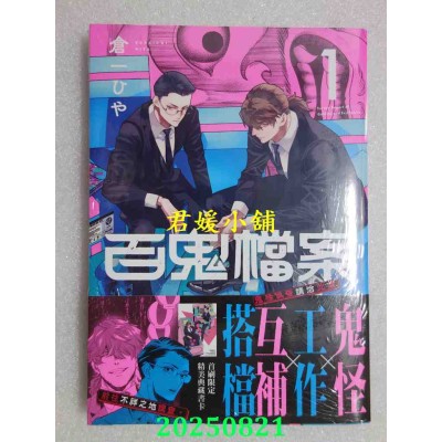 空运版  角川  百鬼档案 鬼怪调查请洽此处 (1)  作者： 仓一ひや(全新)