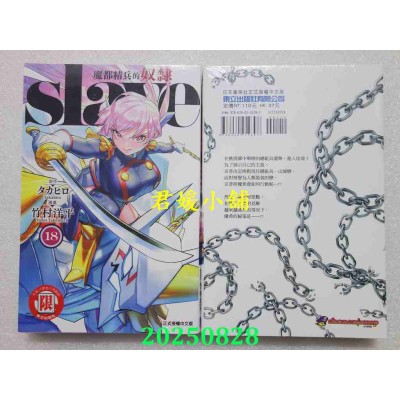 空运版  东立  魔都精兵的奴隶 18  作者： 竹村洋平(全新) 