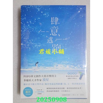 空运版  畅销书  肆意逃跑（畅销爱情天后晨羽好评推荐）  作者： 漠星(全新)!