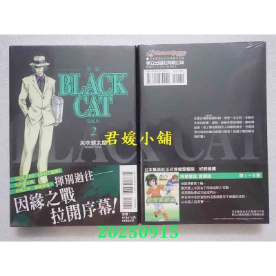 空运版  东立  BLACK CAT 黑猫 爱藏版 2  作者： 矢吹健太朗(全新)