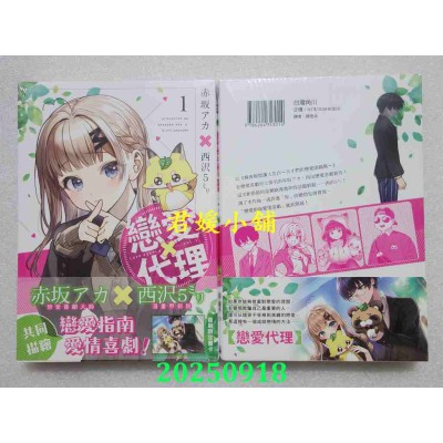 空运版  角川  恋爱代理 (1)  作者： 西泽5㍉(全新)