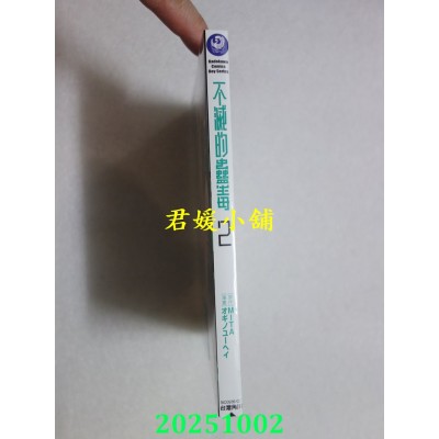 空运版  角川  不灭的蛊毒 (2)  作者： オギノユーヘイ(全新)