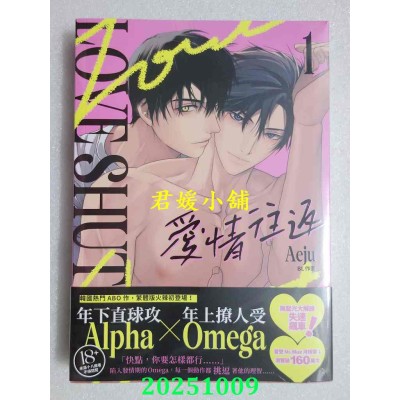 空运版  春光  爱情往返1（韩国网漫百万人气ABO作，无圣光火辣开车！）  作者： Aeju(全新)