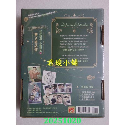 空运版  平心  定义关系 4 特装版  作者： CHADA(全新)