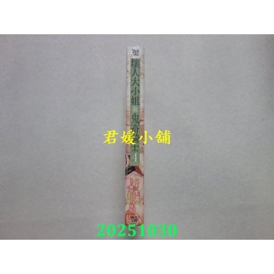 空运版  青文  坏人大小姐与鬼畜骑士(04)  作者： 猫田(全新)