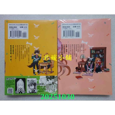 空运版  长鸿  狼同学的隐瞒之事 1 + 2  作者： 二ツ野なつ汰(全新)