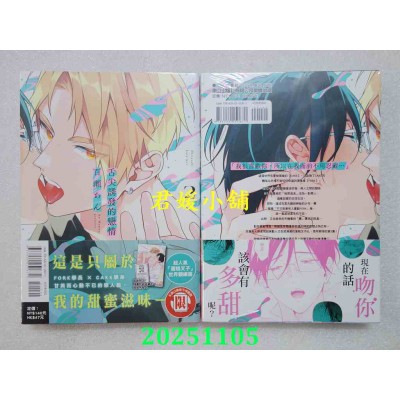 空运版  东立  舌尖诱发的恋情 2  作者： 百濑あん(全新)