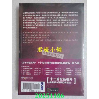 空运版  奇幻基地  都市传说2：红衣小女孩（十周年机密档案限量典藏版+番外篇）(全新)