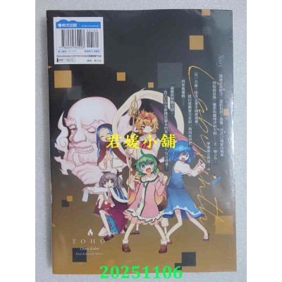 空运版  青文  东方智灵奇传 犯规侦探悟 迷宫篇(03)  作者： ZUN(全新)