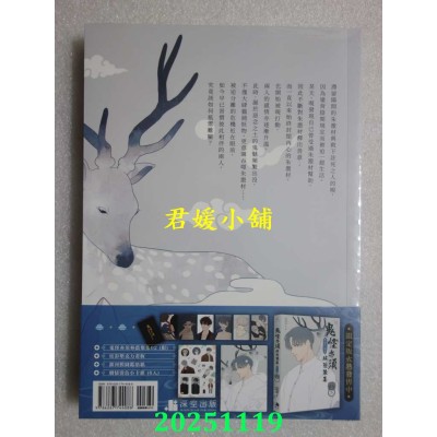 空运版  深空出版  鬼怪亦须林荫聚集02  作者： SHIN(全新)^