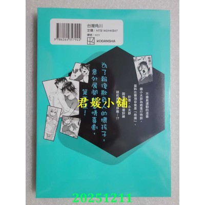 空运版  角川  本想报复在老家欺负我的坏孩子，却开启了别场战争。 (5)(全新)