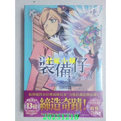 空运版  角川  装备仔2  作者： Team Argo(全新)