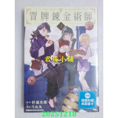 空运版  角川  冒牌炼金术师 (3)  作者： 杉浦次郎(全新)