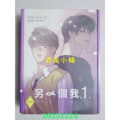 空运版  畅销书  另一个我 1 特装版  作者： JUHAN(全新)^