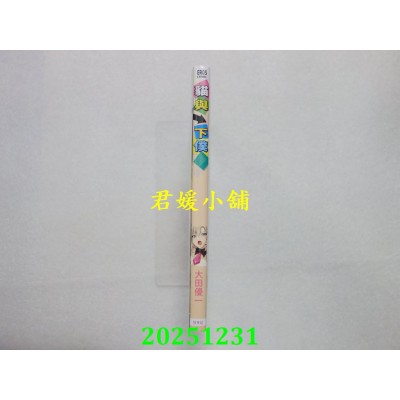 空运版  青文  猫与下仆(全)  作者： 大田优一(全新)