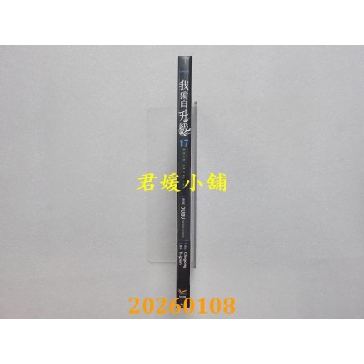 空运版  知翎文化  我独自升级17漫画  作者： DUBU(REDICE STUDIO)(全新)