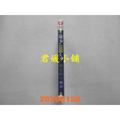 空运版  角川  锈瞳与1000克拉 (1)  作者： 凤香(全新)