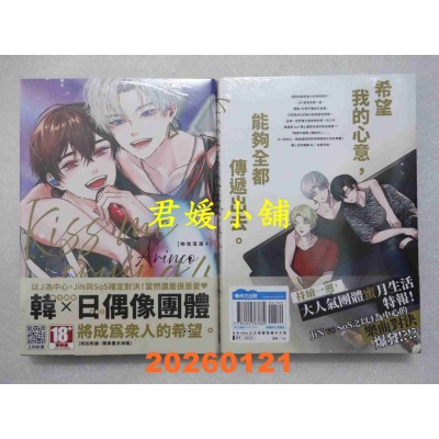 空运版  青文  Kiss me crying－吻我落泪－(04)特典版  作者： Arinco(全新)