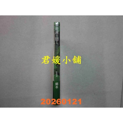 空运版  青文  破灭的恋人(01)  作者： 乡本(全新)