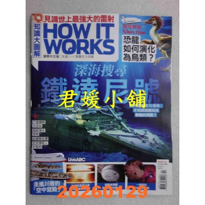 空运版  How it works知识大图解 国际中文版 2月号/2026 第137期  深海搜寻铁达尼号(全新)