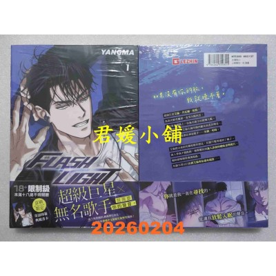 空运版  角川  FLASHLIGHT 1  作者： YANGMA(全新)