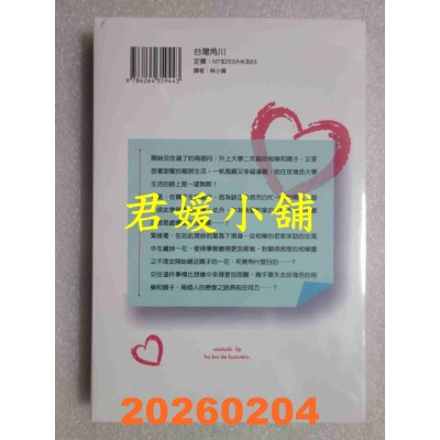 空运版  角川小说  谎言蜜唇遇爱瓦解 (2)  作者： 织岛かのこ(全新)