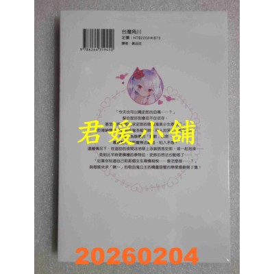 空运版  角川小说  每晚啾啾吸血后娇羞撒娇的吸血鬼公主 (2)  作者： 岩柄イズカ(全新)