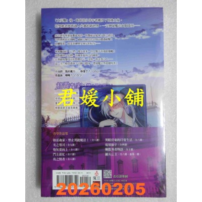 空运版  魔豆小说  格雷森家，禁止异能魔法！ 8（完）  作者： 香草(全新)